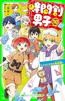 時間割男子 (全17巻) Kindle版